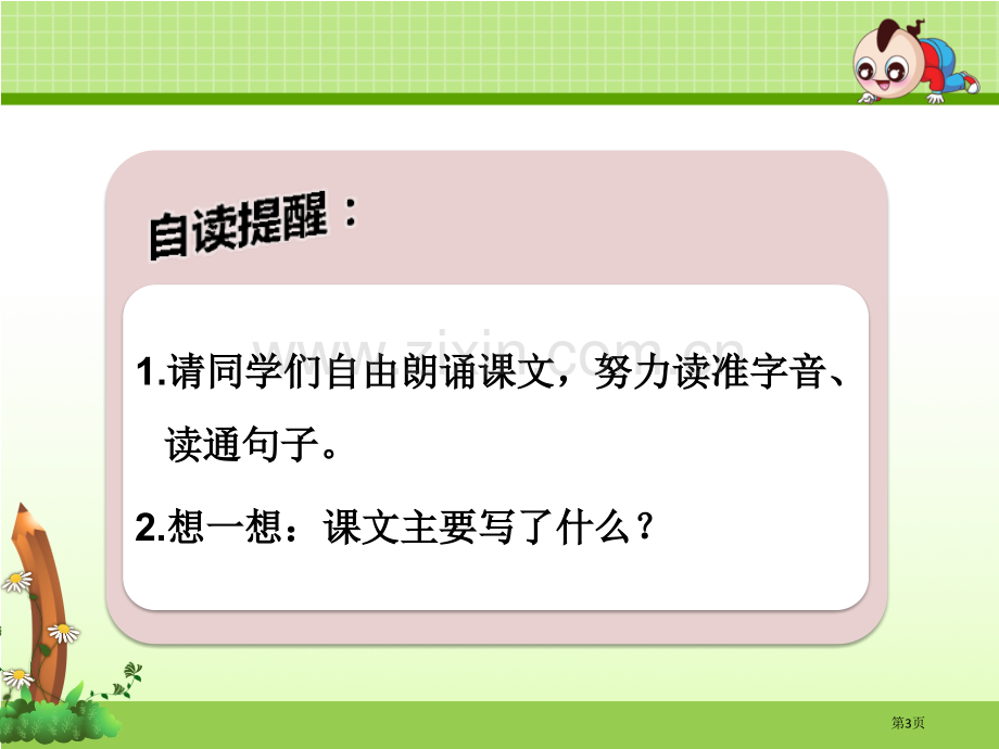 蚕姑娘说课稿省公开课一等奖新名师比赛一等奖课件.pptx_第3页