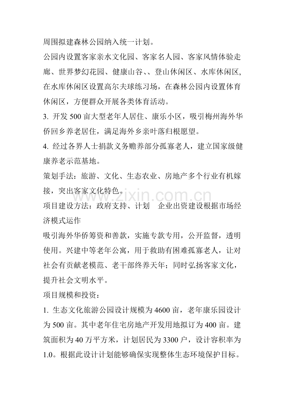 生态公园与国际康乐园策划方案样本.doc_第2页