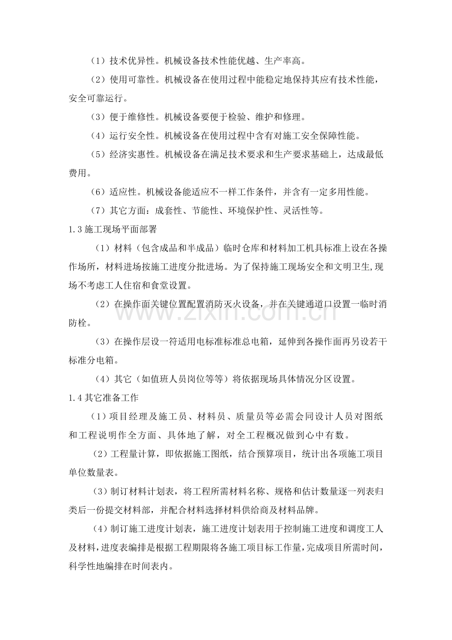 经典建筑装修装饰综合重点工程公司服务专业方案.doc_第3页