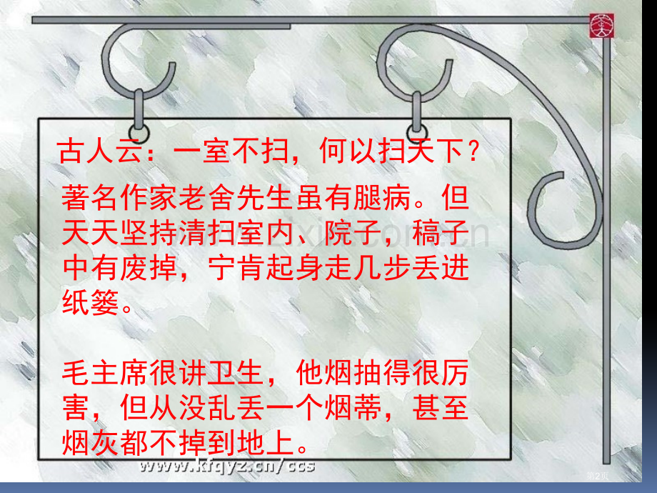 清洁伴我行主题班会省公共课一等奖全国赛课获奖课件.pptx_第2页