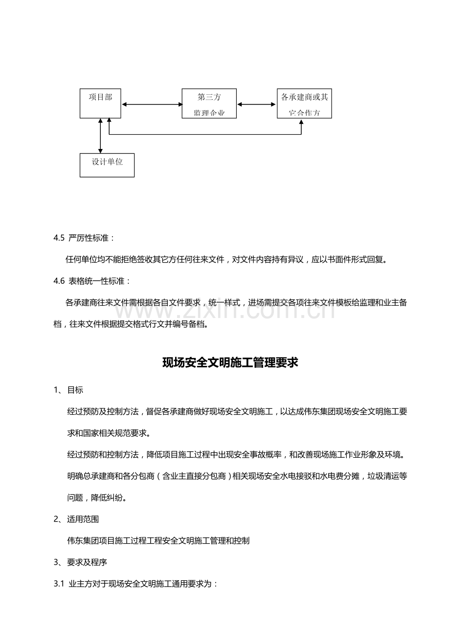 项目施工单位管理及交底手册模板.doc_第3页