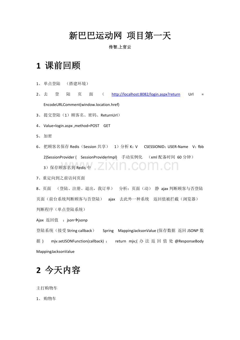 综合项目重点笔记专业资料.doc_第1页