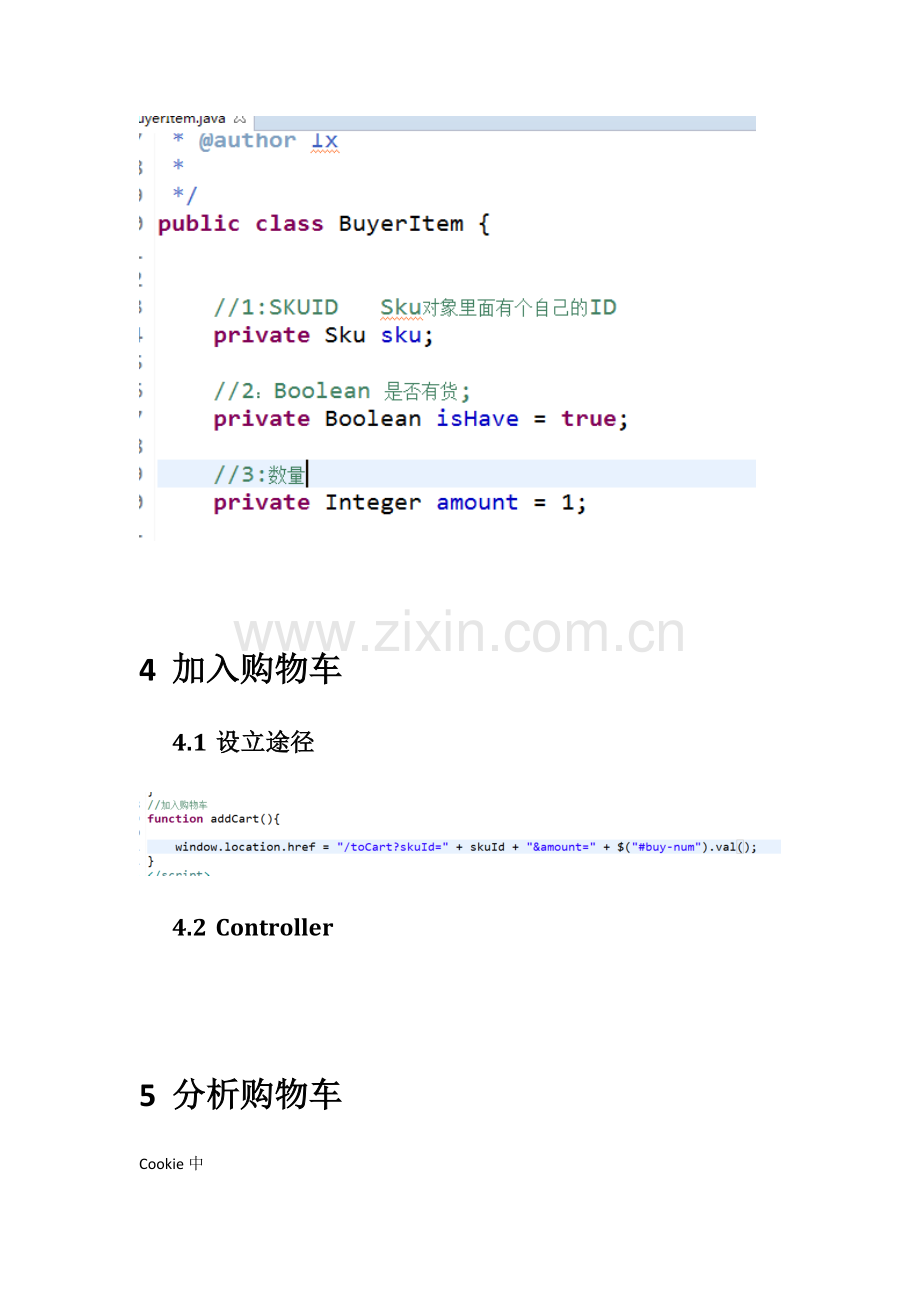 综合项目重点笔记专业资料.doc_第3页