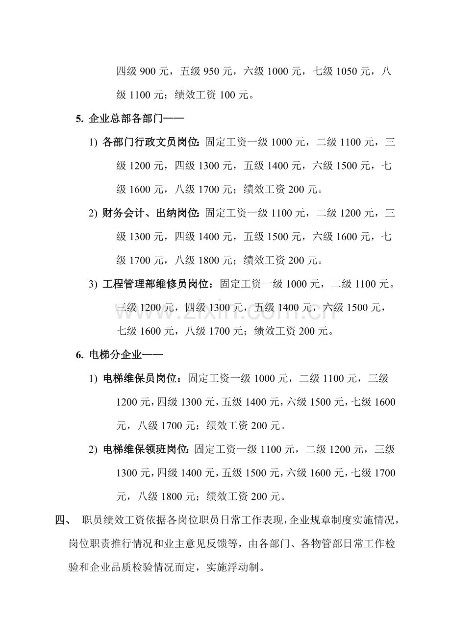 物业公司基层员工工资方案样本.doc_第3页