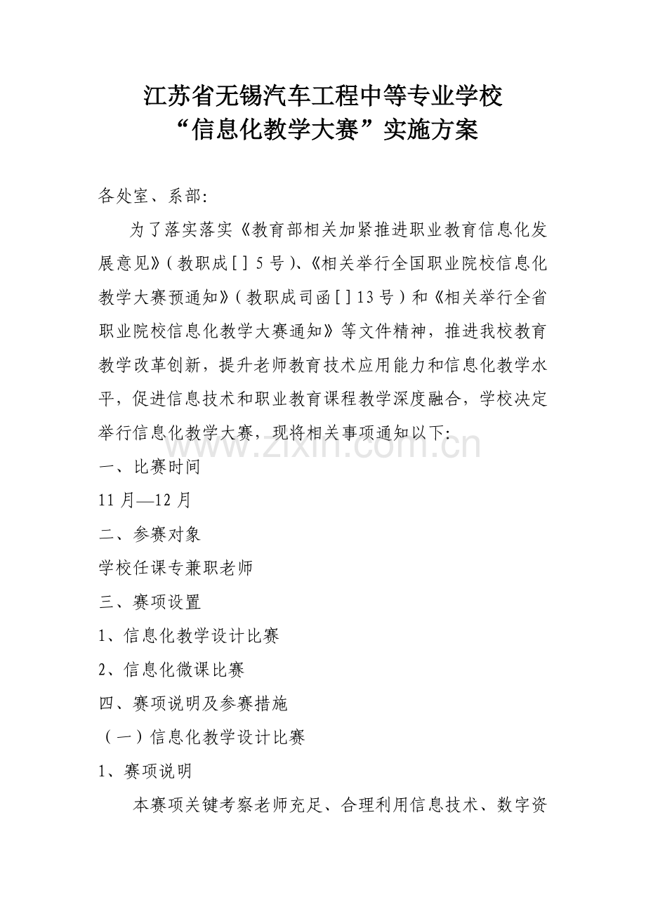 教学信息化比赛专项方案.docx_第1页