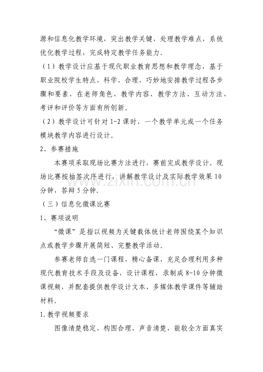 教学信息化比赛专项方案.docx_第2页