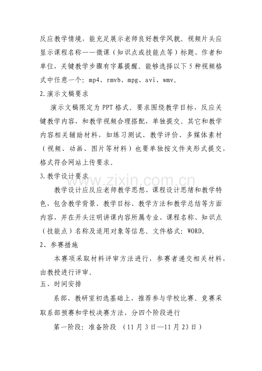 教学信息化比赛专项方案.docx_第3页