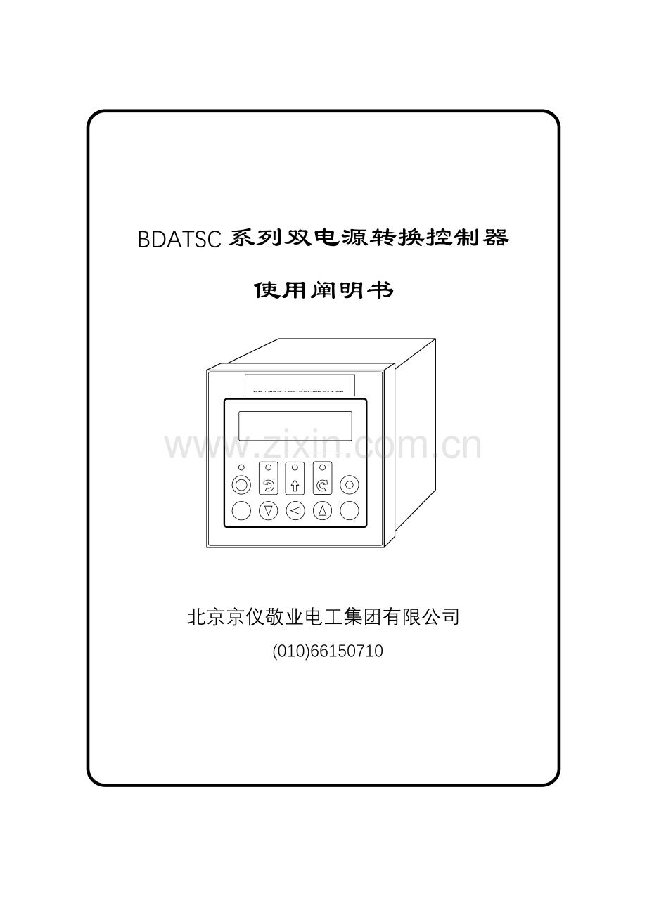 BDATSC控制器使用说明指导书.doc_第1页