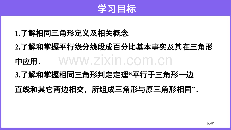 相似三角形的判定相似省公开课一等奖新名师比赛一等奖课件.pptx_第2页