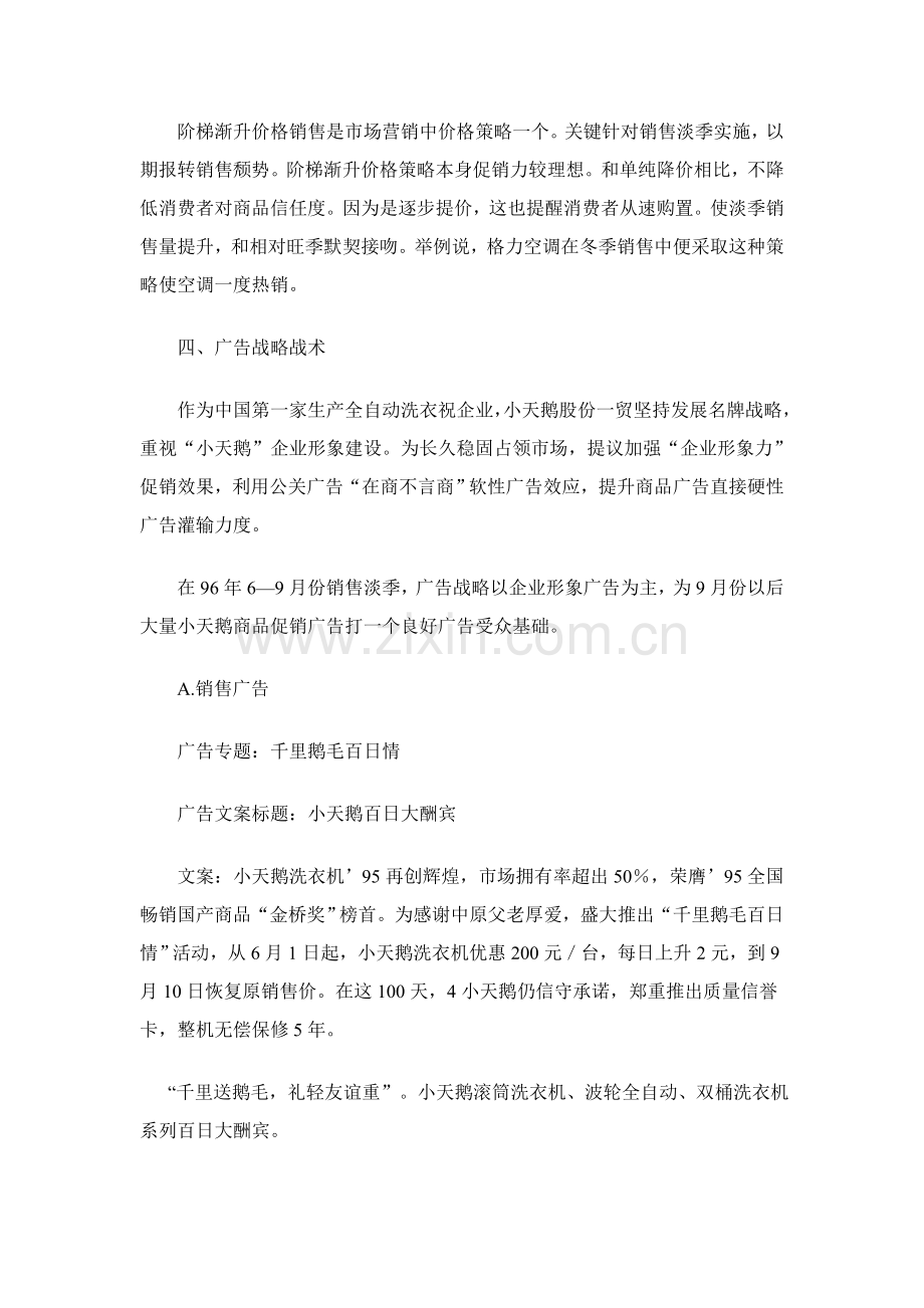 无锡小天鹅公司广告策划方案书样本.doc_第3页