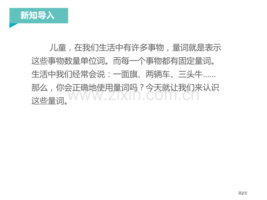 识字7大小多少(2)省公开课一等奖新名师比赛一等奖课件.pptx_第2页