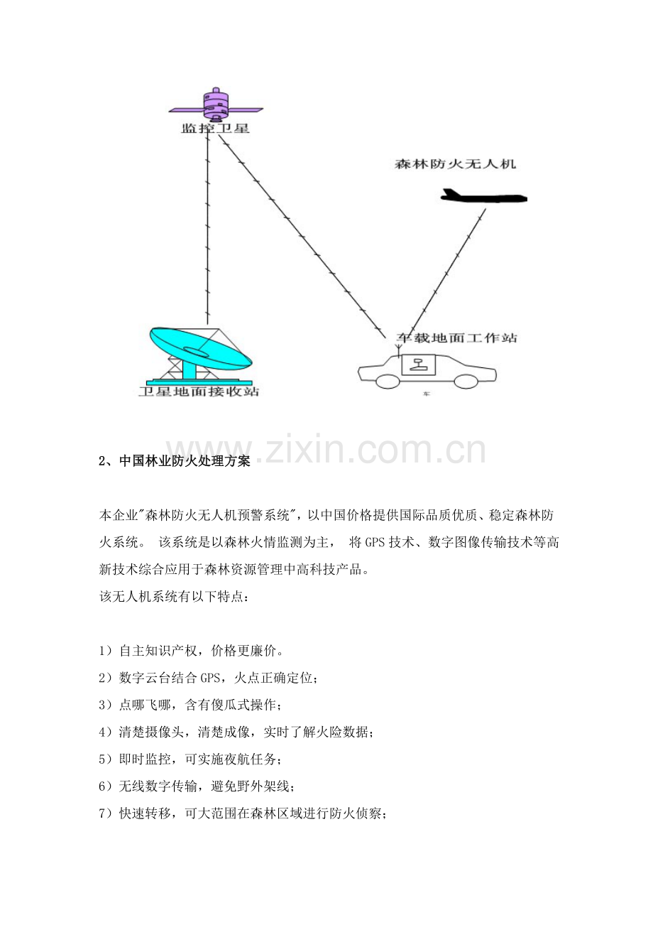 无人机用于森林防火的解决专项方案.doc_第3页