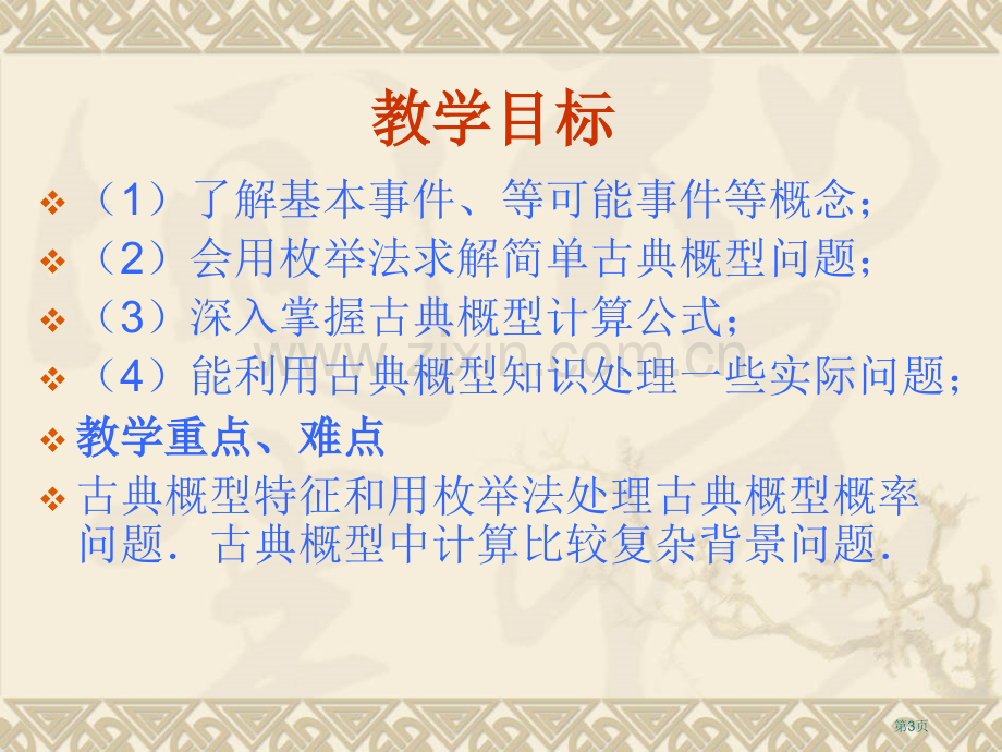 新章节标人教版章节件系列市公开课一等奖百校联赛特等奖课件.pptx_第3页