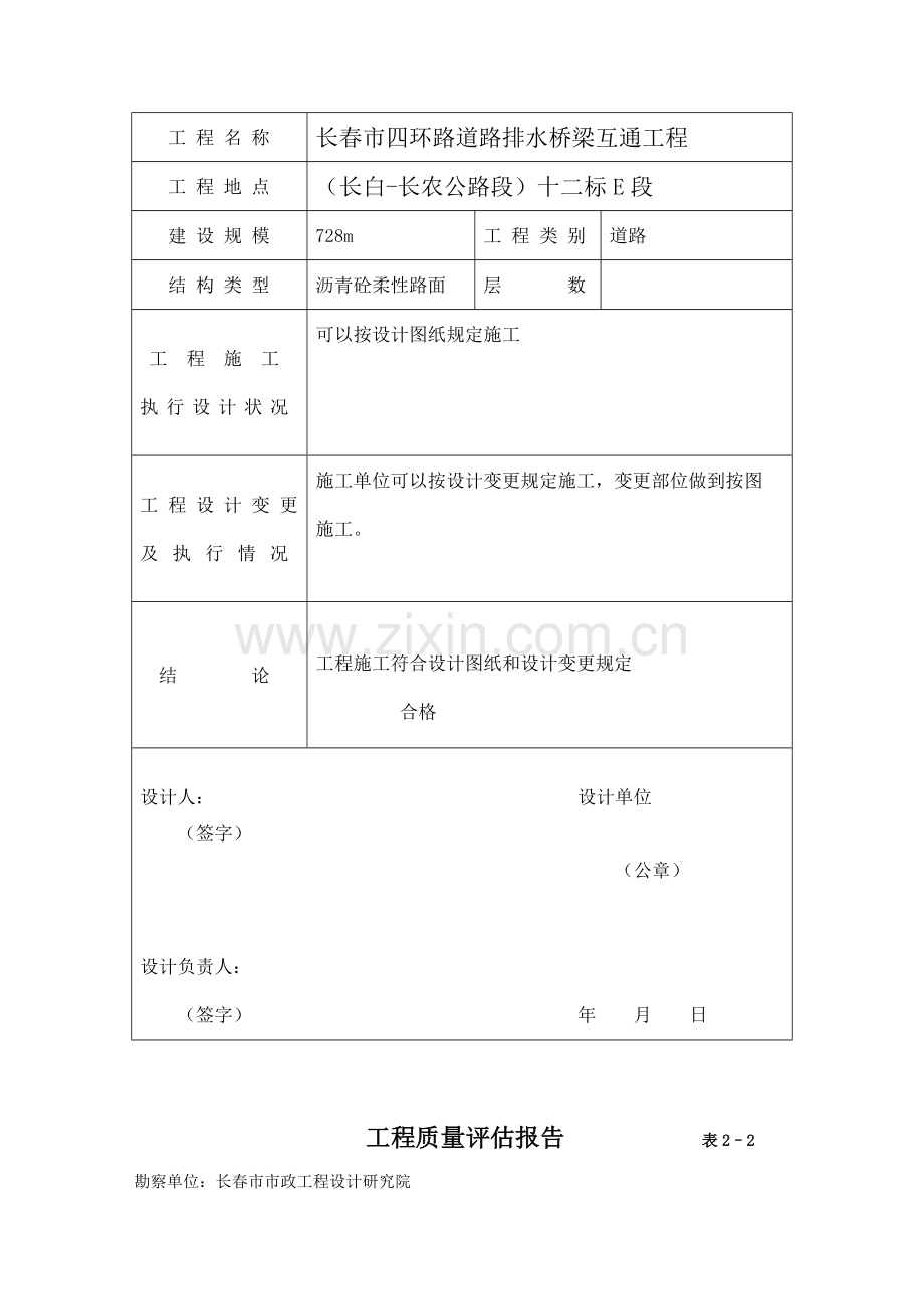 道路综合项目工程竣工项目验收总结报告.doc_第3页