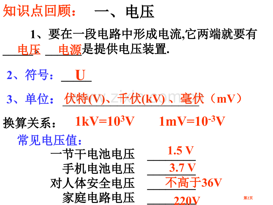 电压电阻复习市公开课一等奖百校联赛获奖课件.pptx_第2页