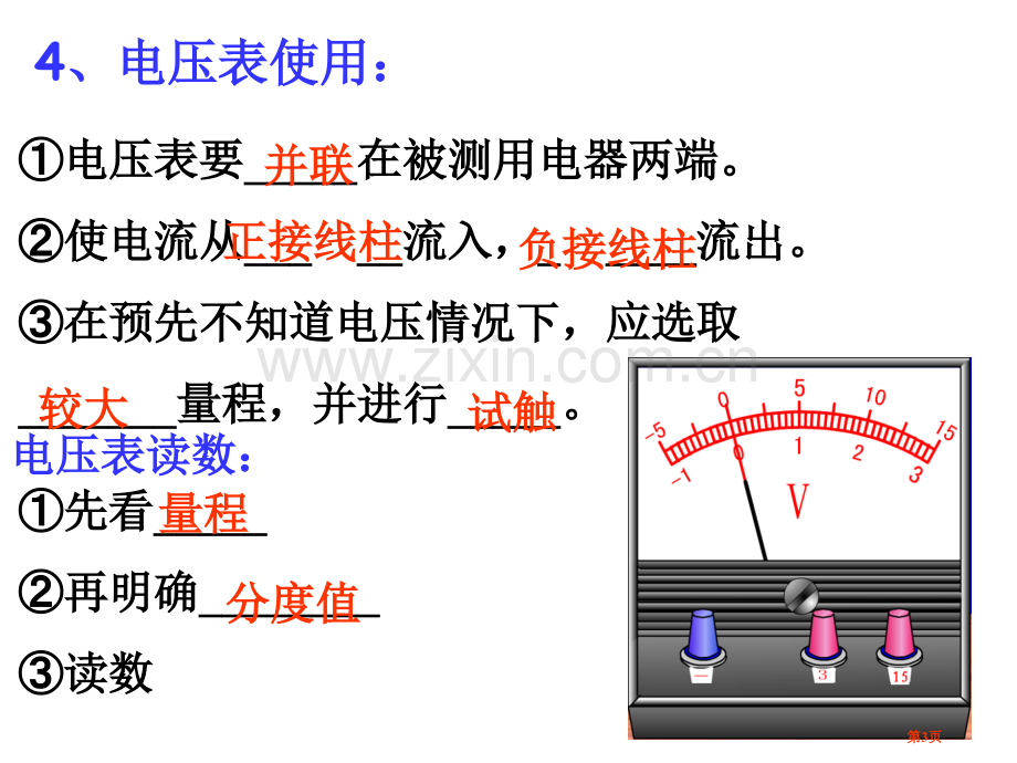 电压电阻复习市公开课一等奖百校联赛获奖课件.pptx_第3页