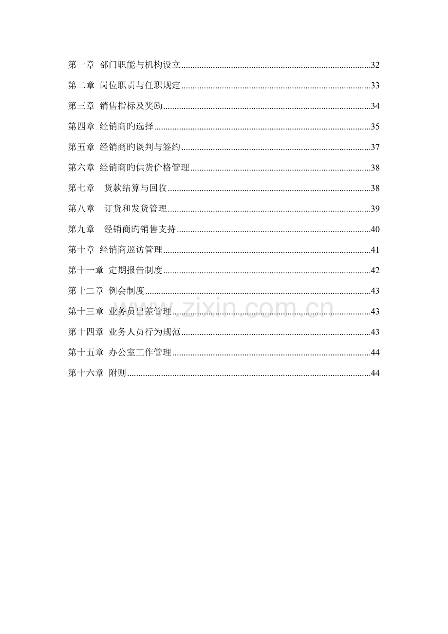 新版集团经销商管理部工作标准手册.docx_第2页