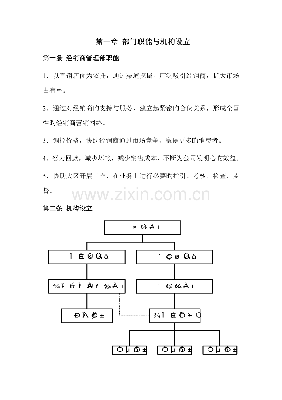 新版集团经销商管理部工作标准手册.docx_第3页