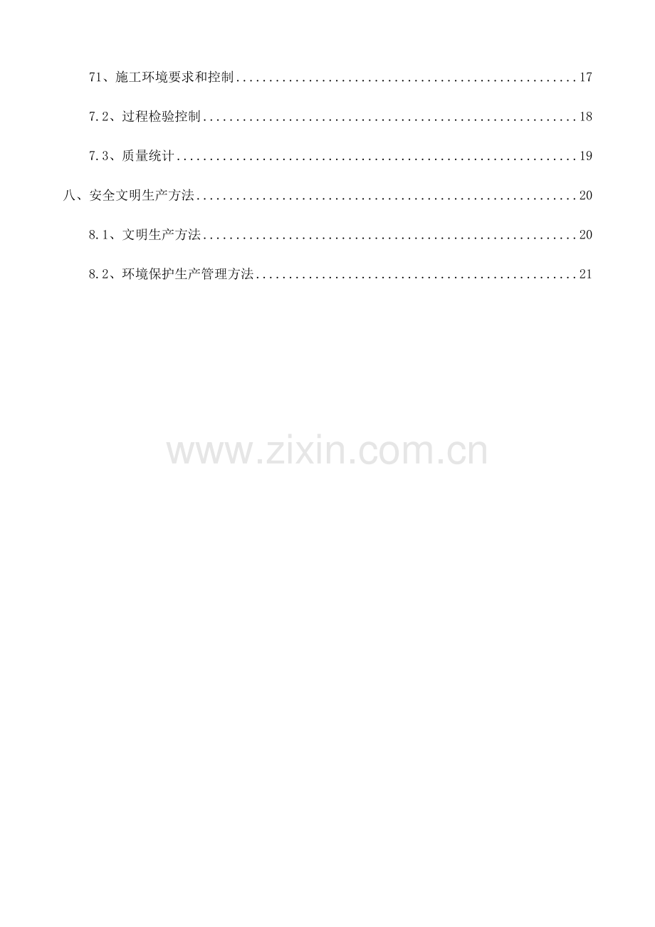 桥梁涂装综合项目施工专项方案.docx_第2页