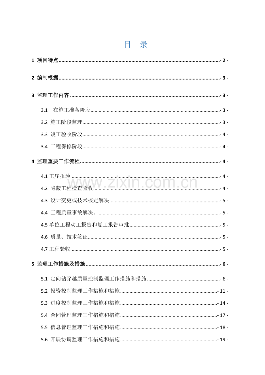 定向钻穿越监理标准细则.docx_第2页