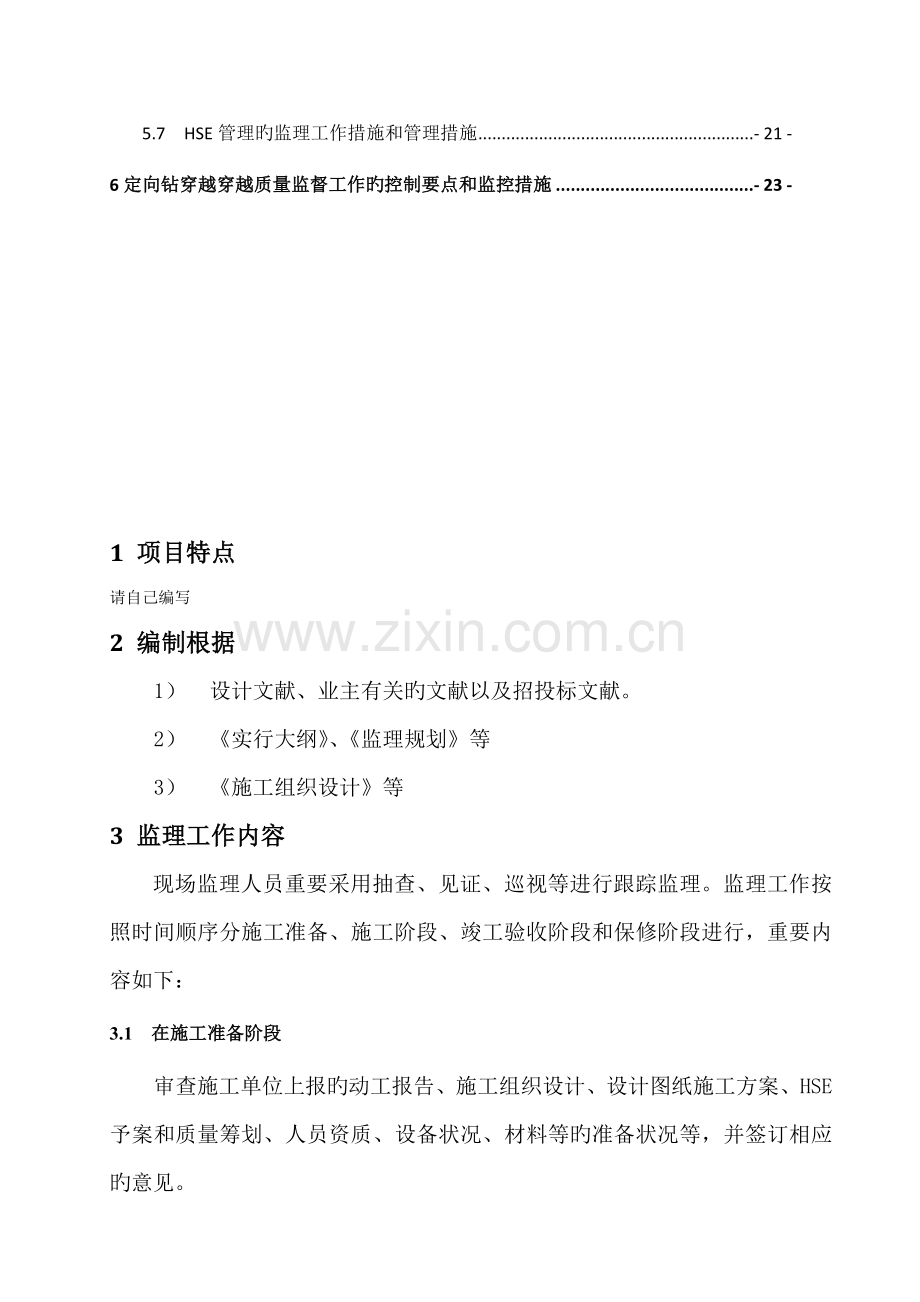 定向钻穿越监理标准细则.docx_第3页