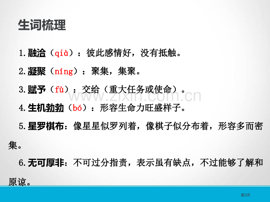 第十三课省公开课一等奖新名师比赛一等奖课件.pptx_第3页