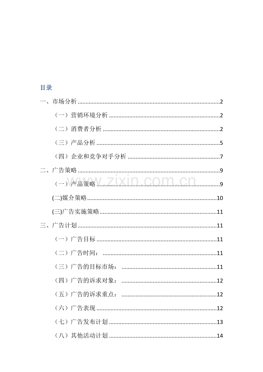 海飞丝广告专业策划案.docx_第2页