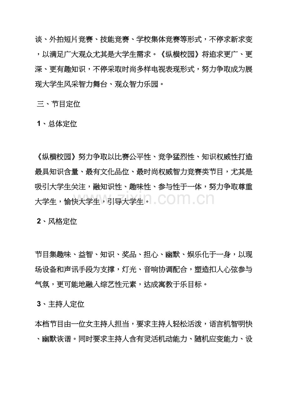 游戏作文之游戏节目专业策划专项方案.docx_第2页