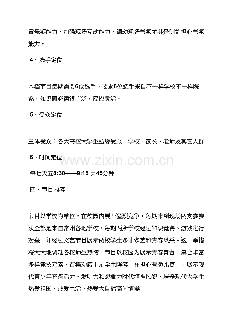 游戏作文之游戏节目专业策划专项方案.docx_第3页