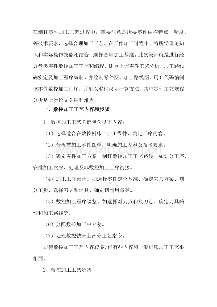 盘类零件加工工艺分析加编程模板.docx_第2页