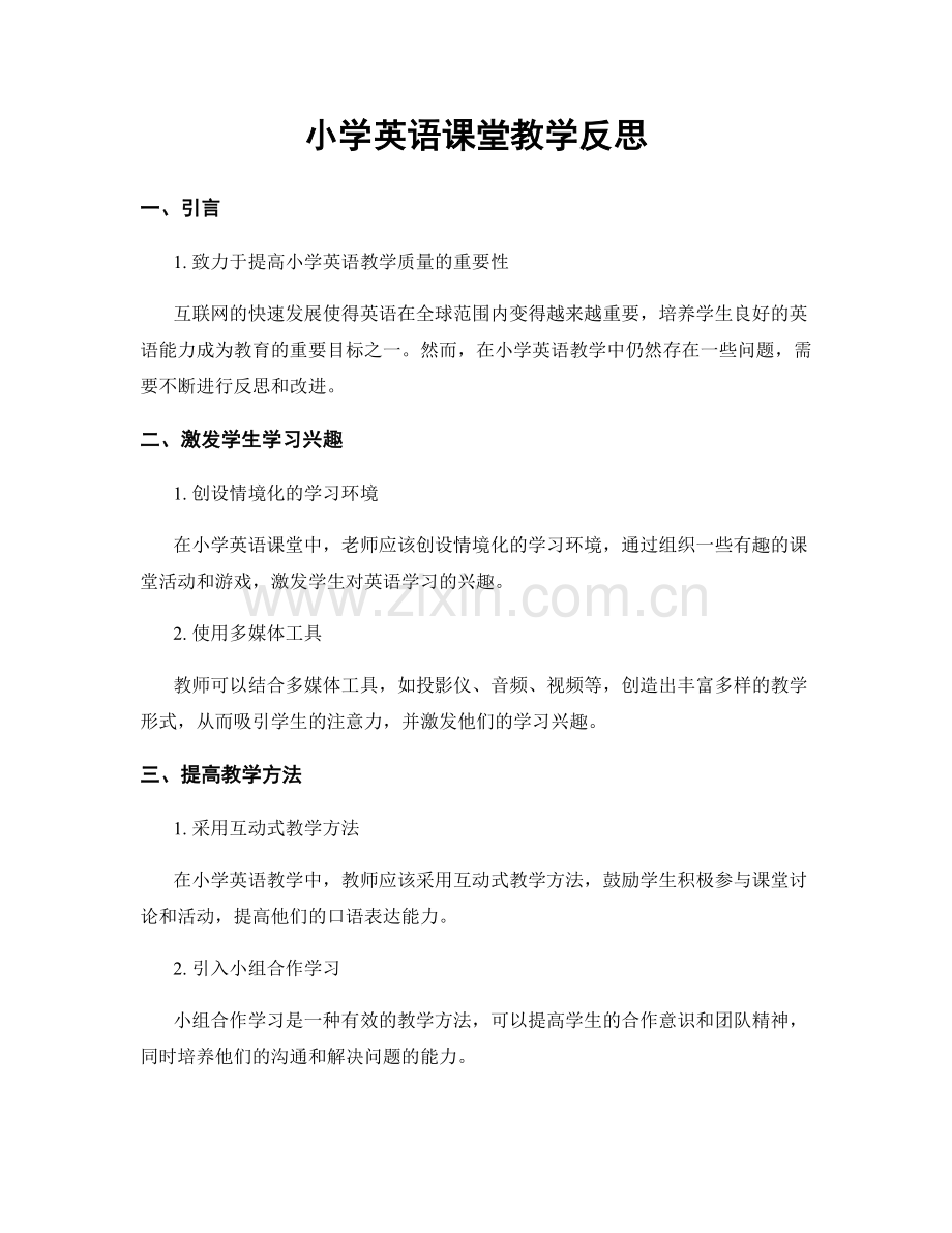 小学英语课堂教学反思.docx_第1页