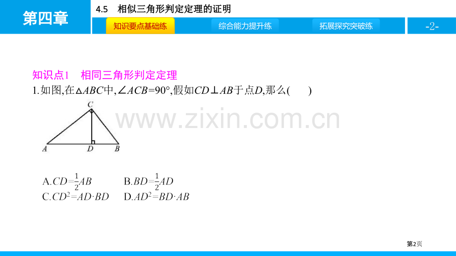 相似三角形判定定理的证明图形的相似说课稿省公开课一等奖新名师比赛一等奖课件.pptx_第2页