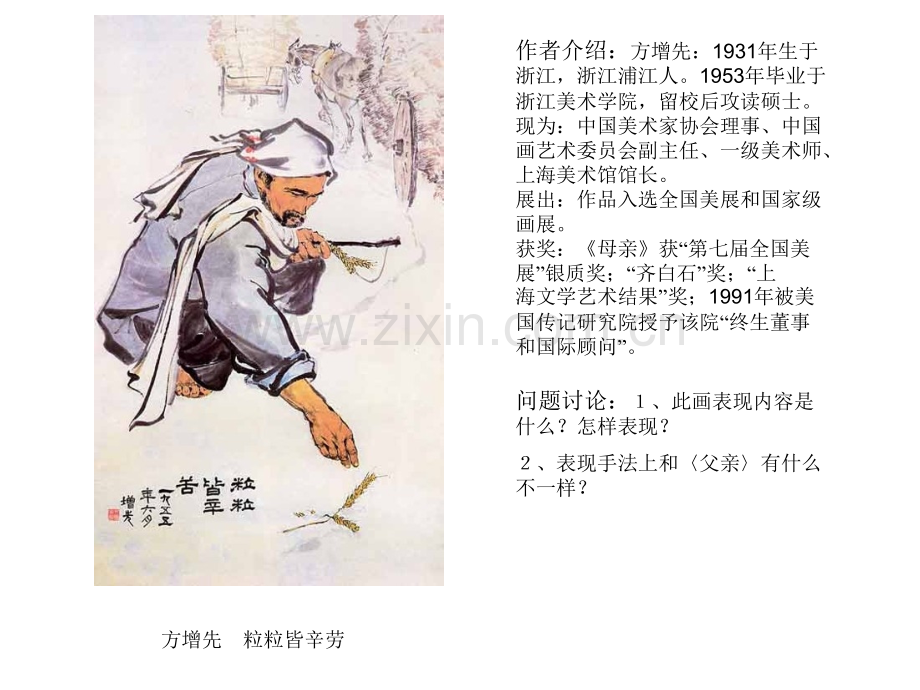 走进美术绘画和雕塑省公共课一等奖全国赛课获奖课件.pptx_第3页