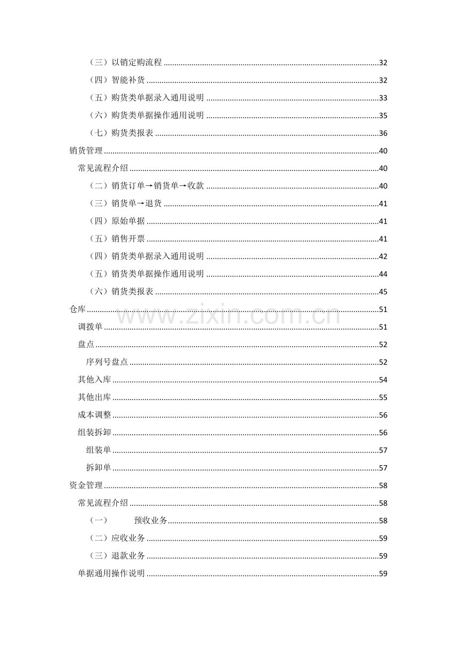 金蝶精斗云进销存操作基础手册.doc_第3页