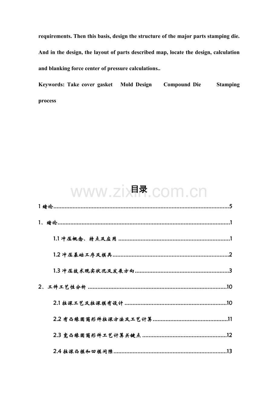 盖冒垫片冲压工艺分析和模具的具体结构设计模板.doc_第2页