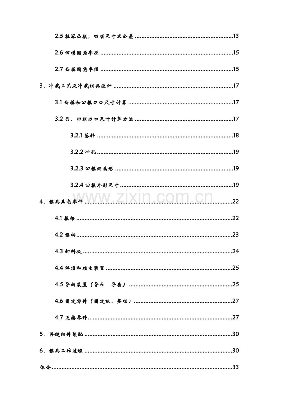 盖冒垫片冲压工艺分析和模具的具体结构设计模板.doc_第3页