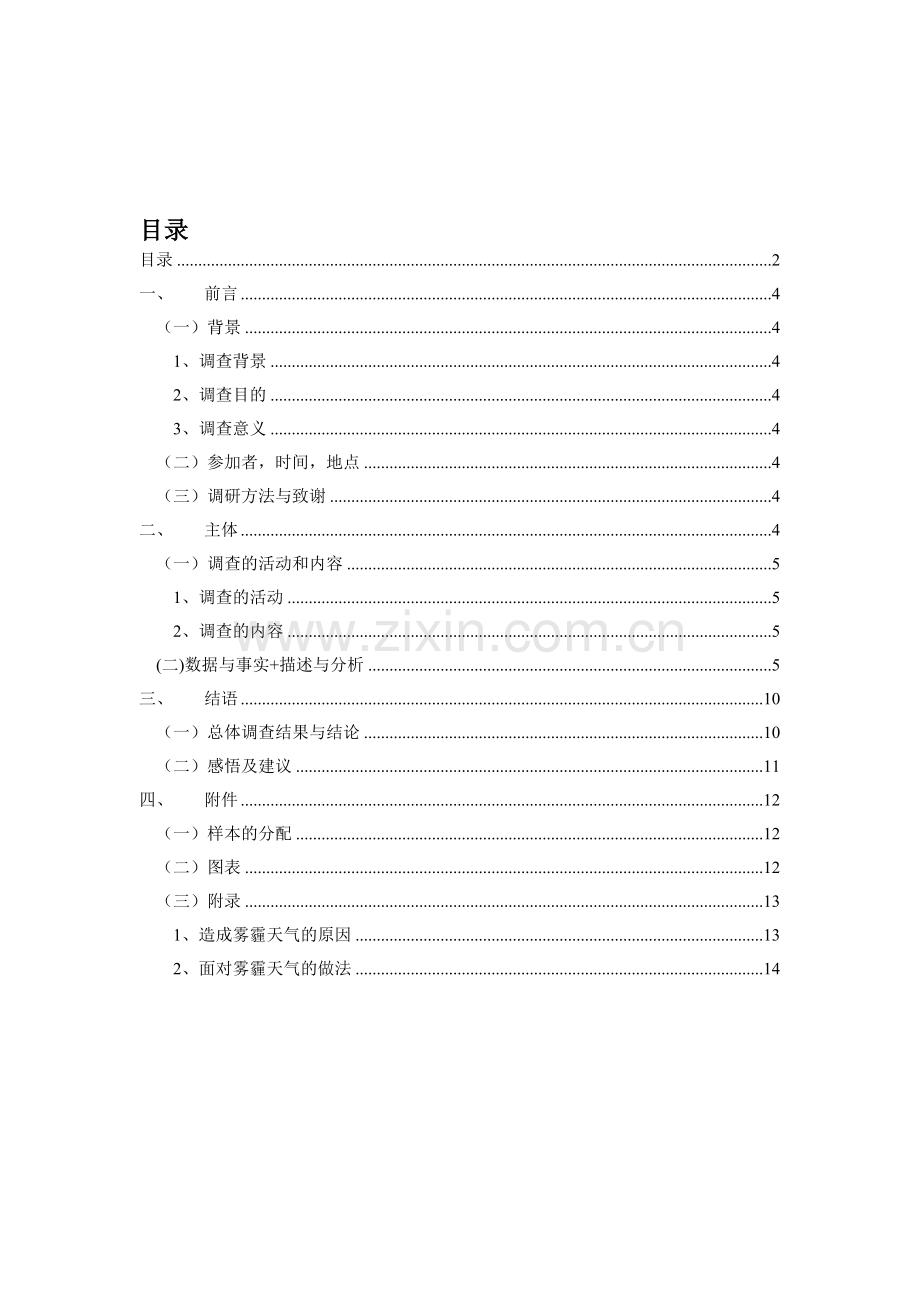 北邮毛概社会调查分析报告.docx_第3页