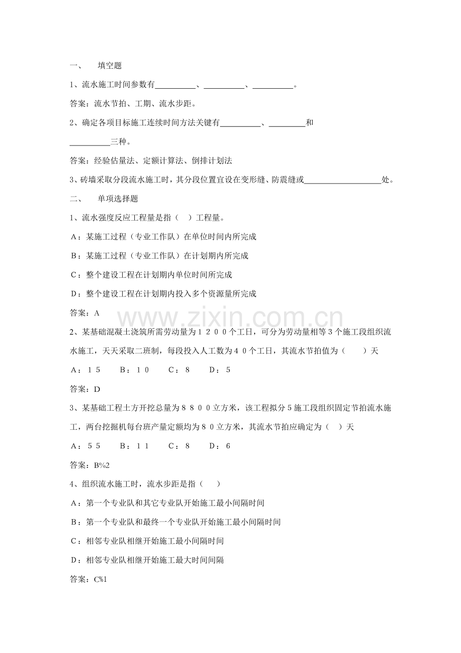 综合标准施工组织题库附答案.doc_第3页