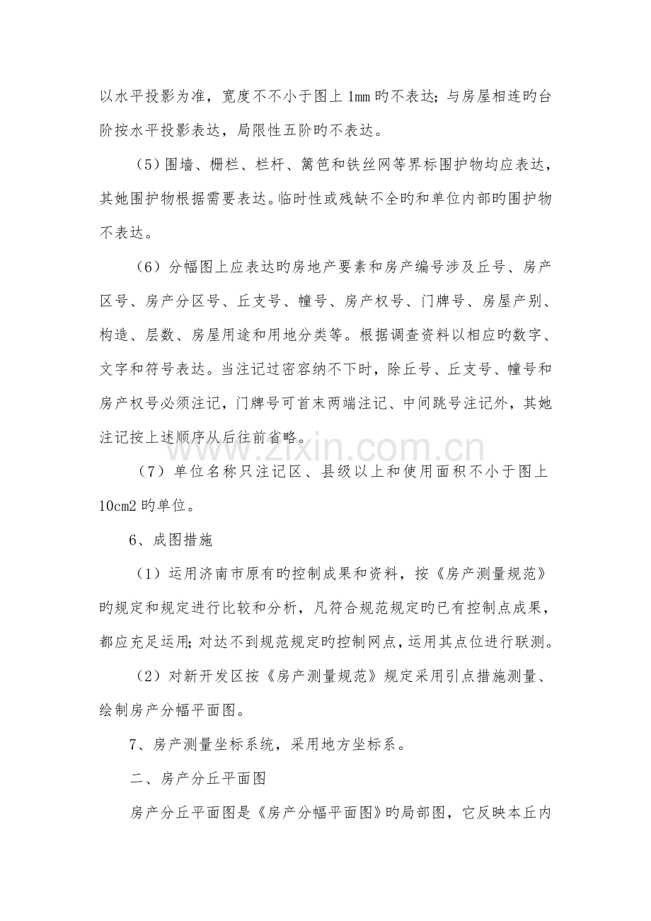 济南市房产平面图绘制及房产面积测量计算实施标准细则.docx_第3页