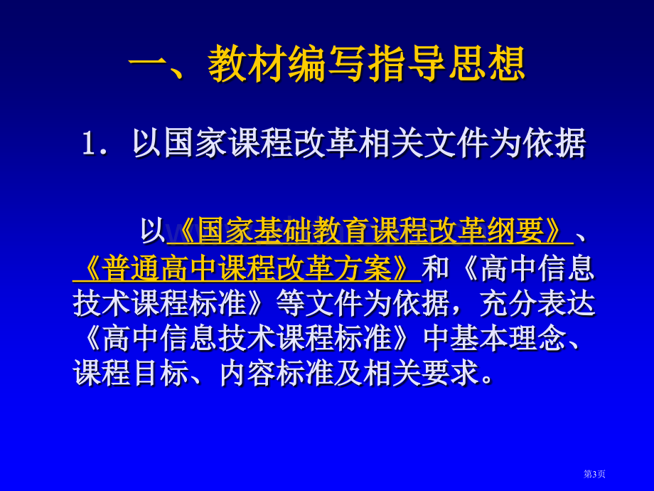 普通高中课程标准实验教科书粤教版市公开课一等奖百校联赛特等奖课件.pptx_第3页