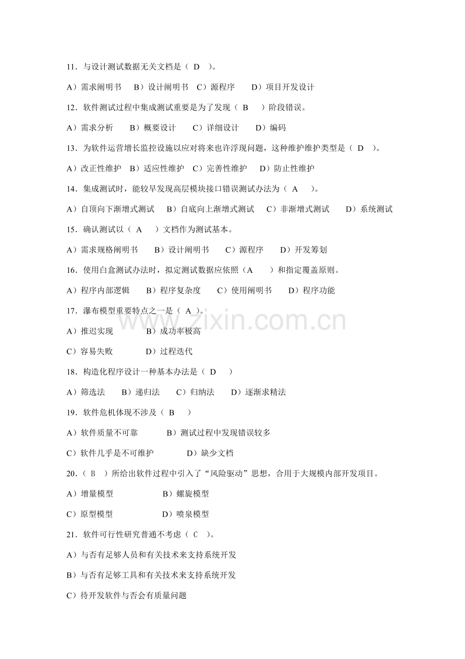 软件综合项目工程复习题.doc_第2页