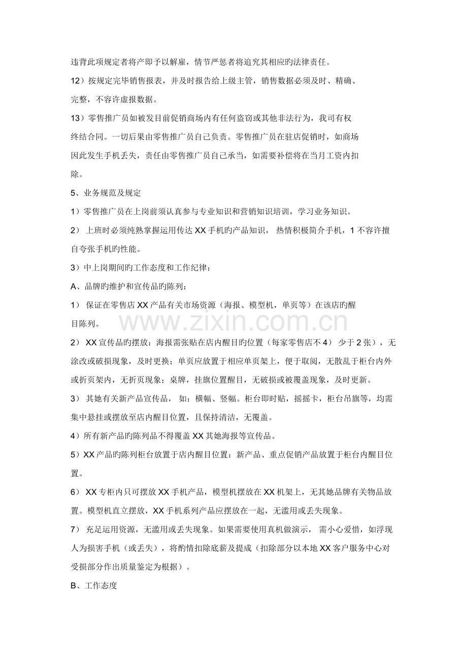 新版公司促销员工作标准手册.docx_第3页