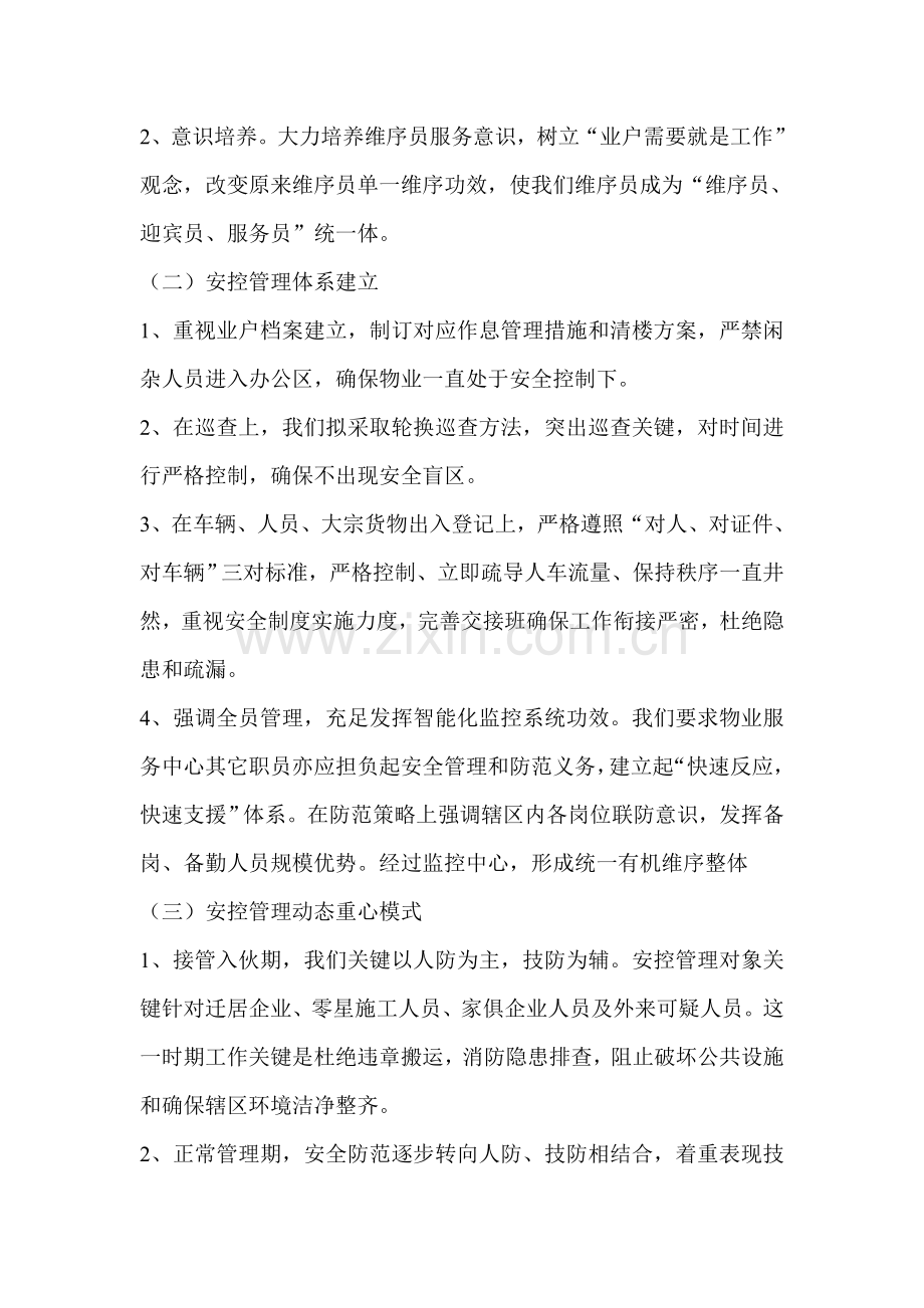 办公楼物业保安管理服务专业方案.doc_第2页