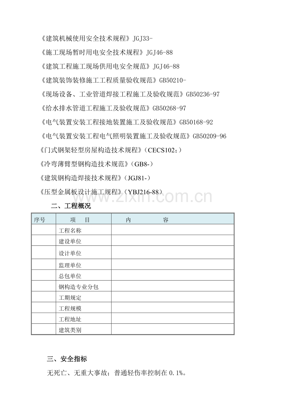 钢结构安装综合项目施工安全专项方案.doc_第3页