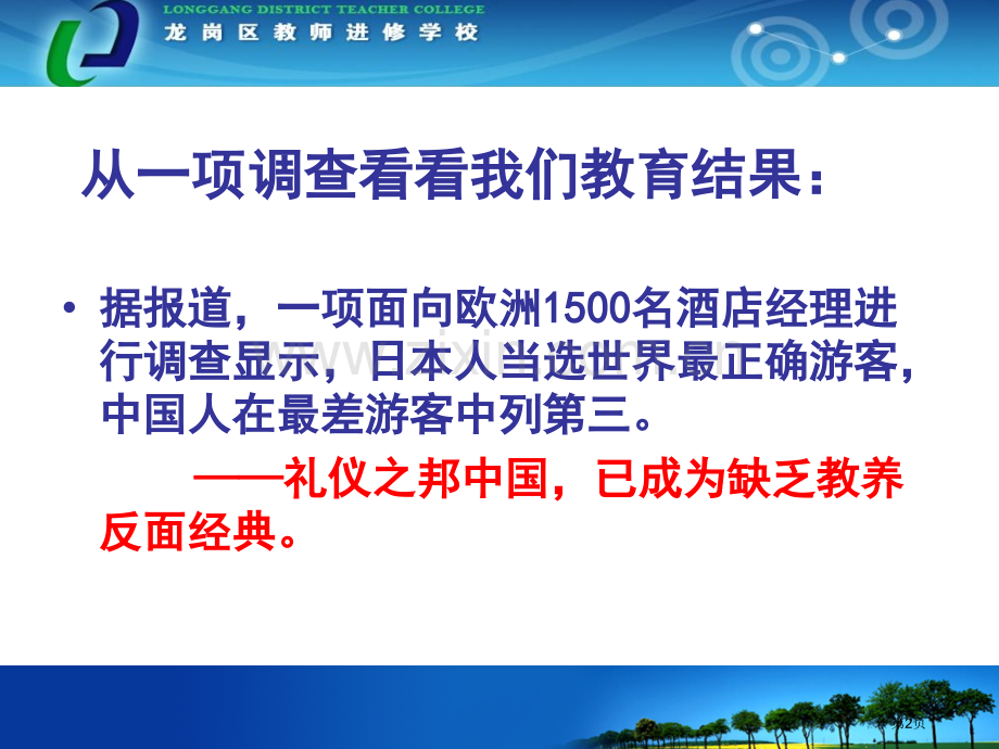 教师自我形象的塑造和管理职业礼仪省公共课一等奖全国赛课获奖课件.pptx_第2页