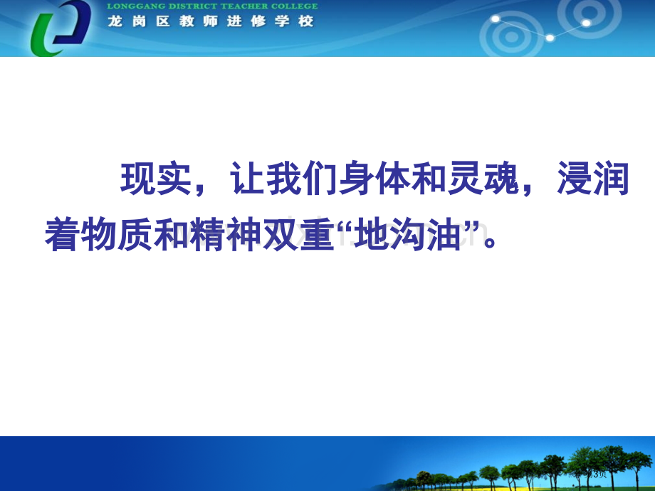 教师自我形象的塑造和管理职业礼仪省公共课一等奖全国赛课获奖课件.pptx_第3页