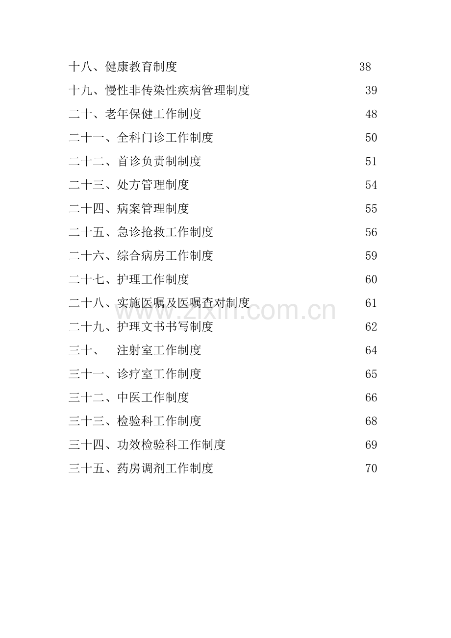 护理院工作管理制度样本.doc_第3页