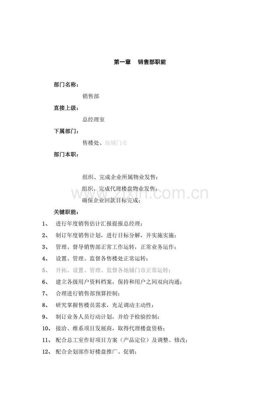 销售人事管理制度汇编样本.doc_第2页