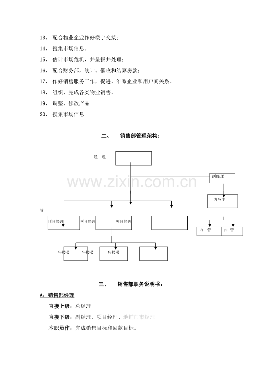 销售人事管理制度汇编样本.doc_第3页