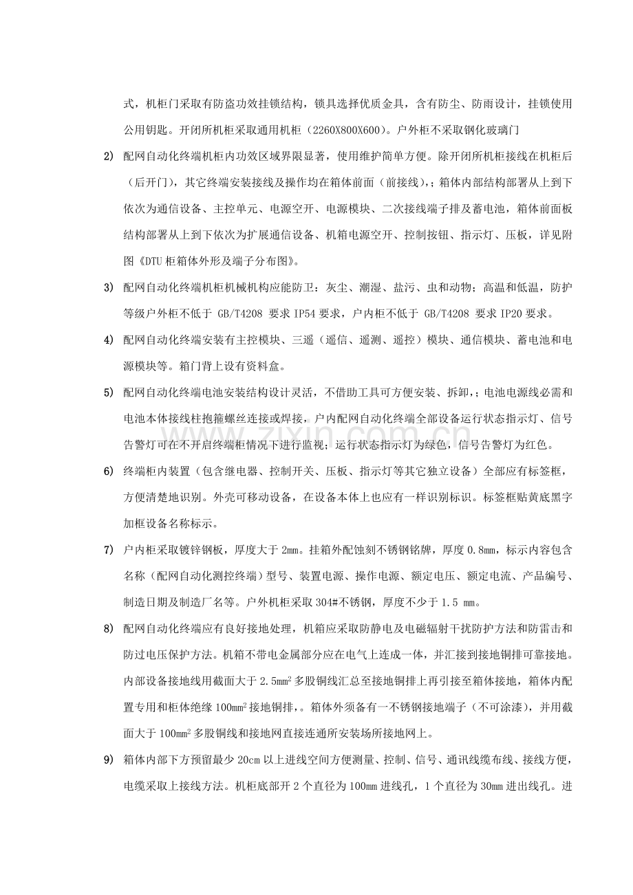 DTU终端结构设计标准规范.doc_第3页